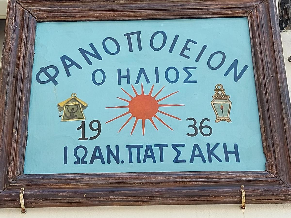Apartamento Ήλιος Πατσακης Symi Exterior foto